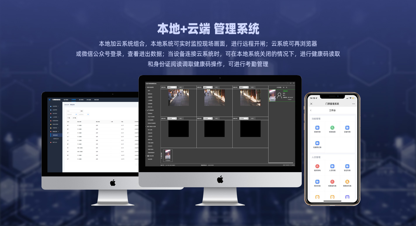 人臉識別系統支持純云管理系統