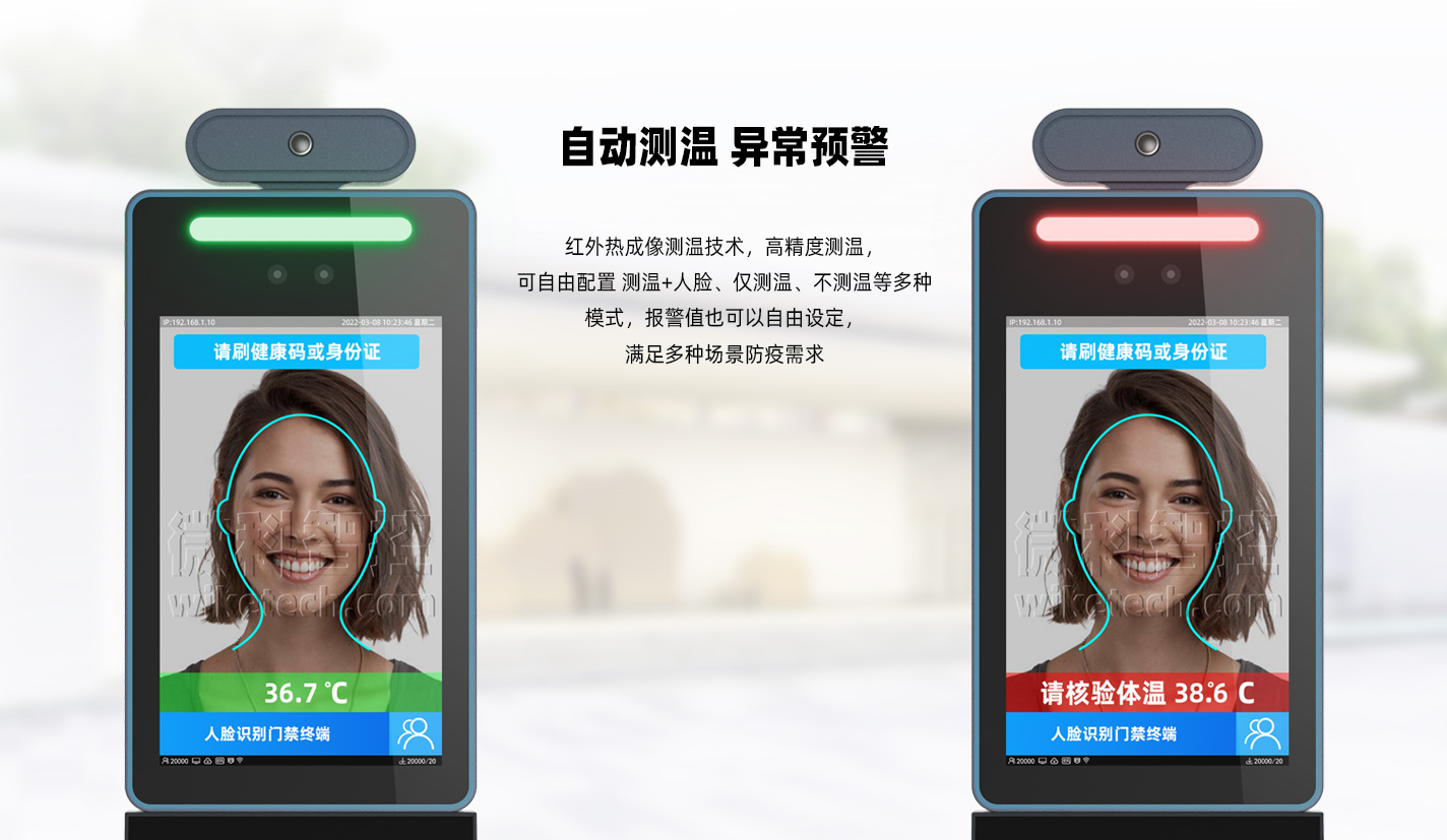 人臉識別系統搭配遠紅外測溫技術