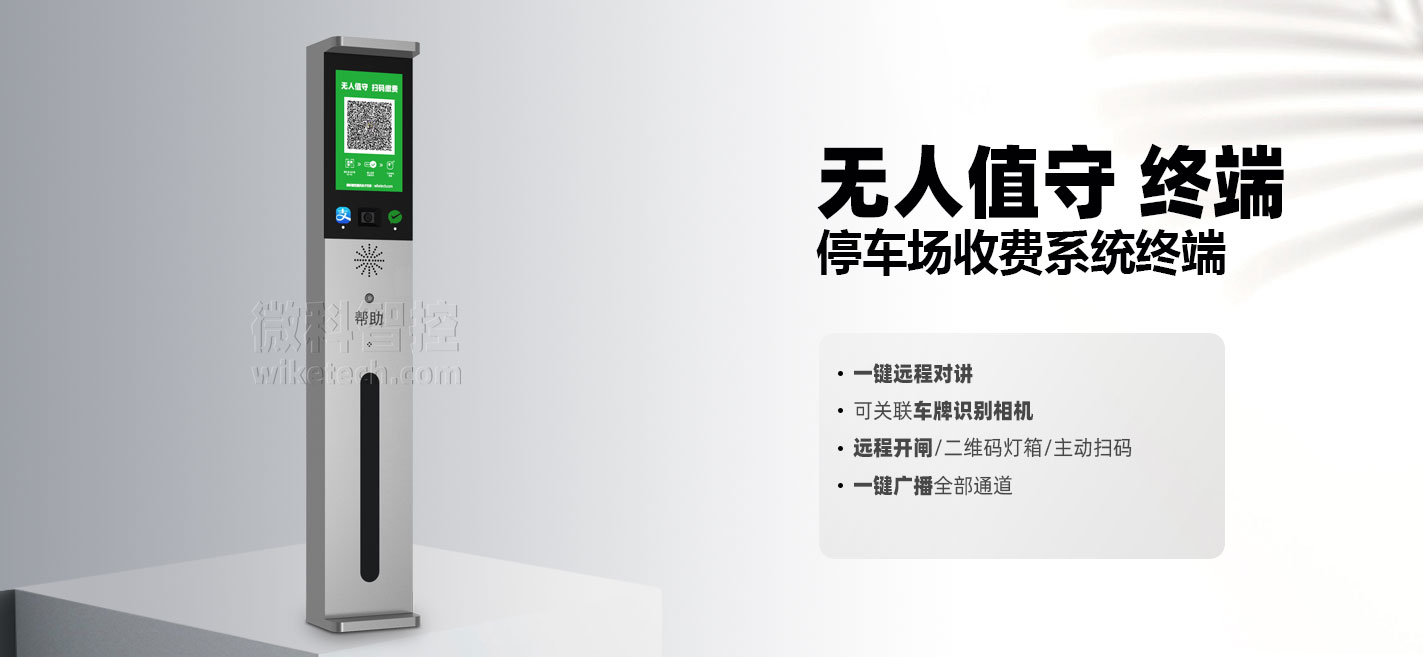 長沙無人值守停車場收費系統