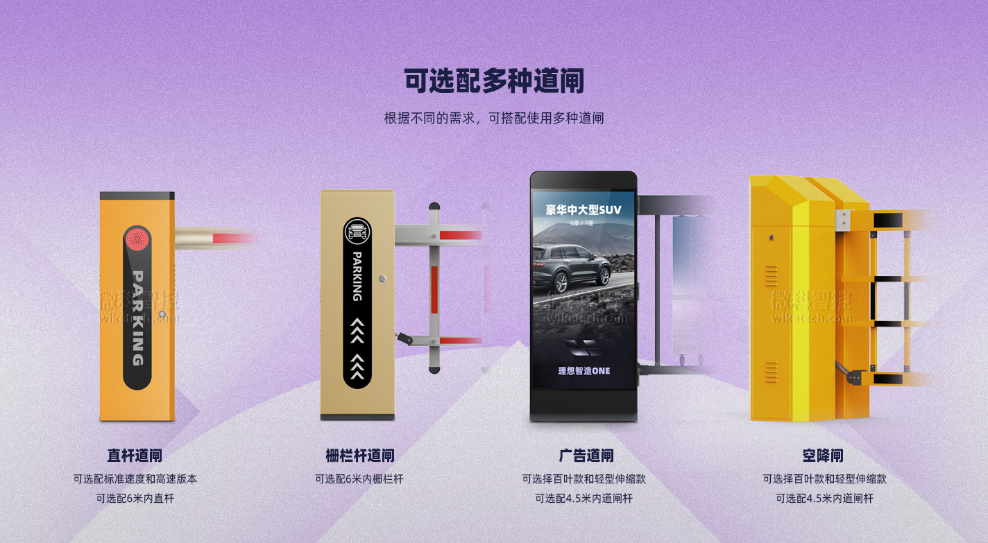 WK04車牌識別系統 支持的停車場道閘系統