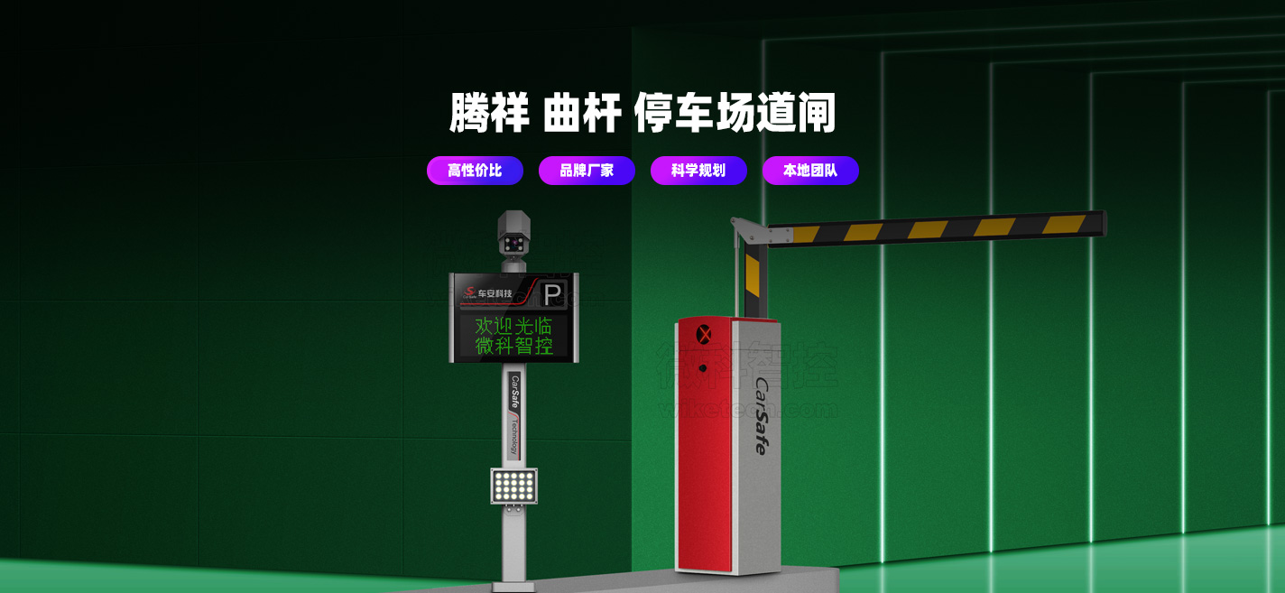 騰祥曲桿停車場道閘_01.jpg