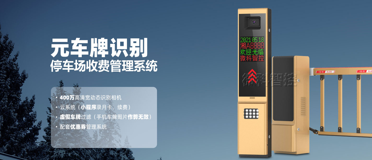 元車牌識別停車場收費系統_01.jpg