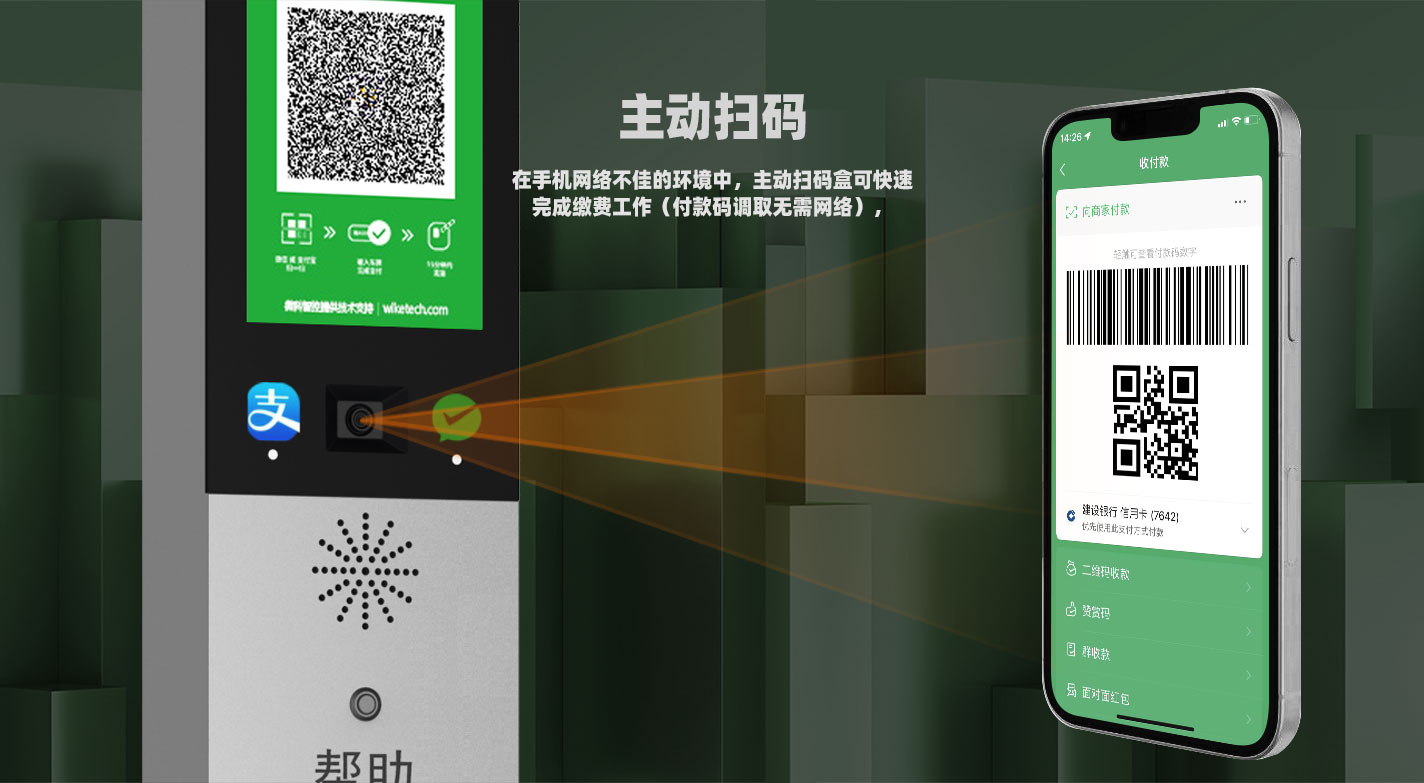 停車場收費系統終端支持主動掃碼結算