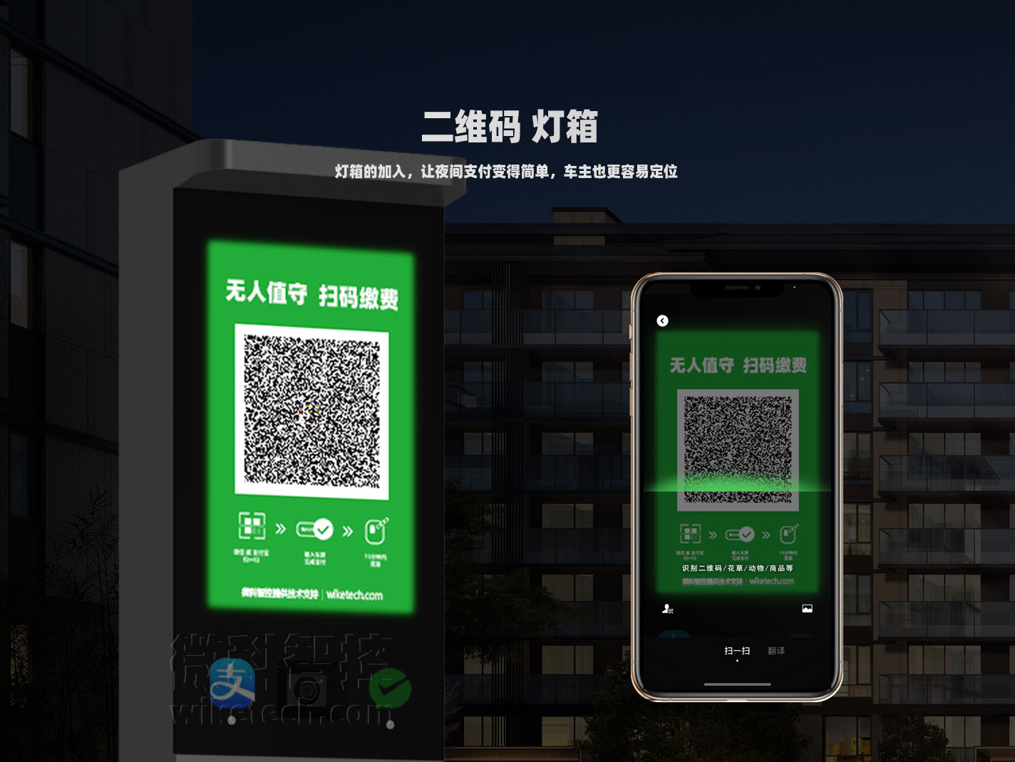 無人值守停車場收費系統終端配備補光燈箱，夜間掃碼更高效