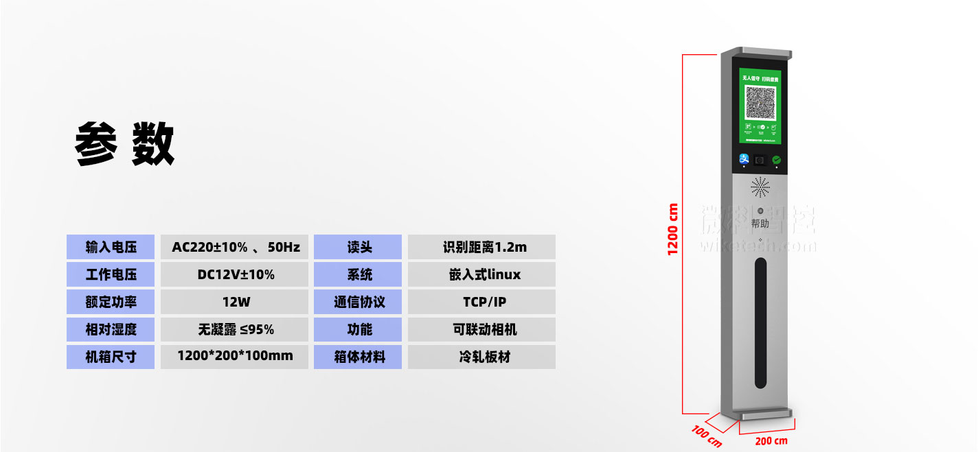 無人值守停車場收費系統終端參數