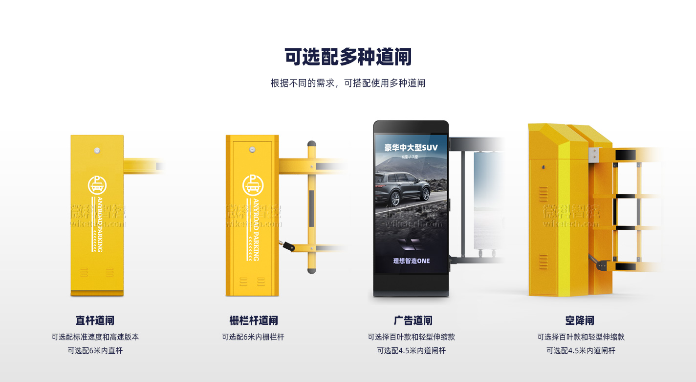 WK03車牌識別系統 支持常規道閘、廣告道閘、空降閘