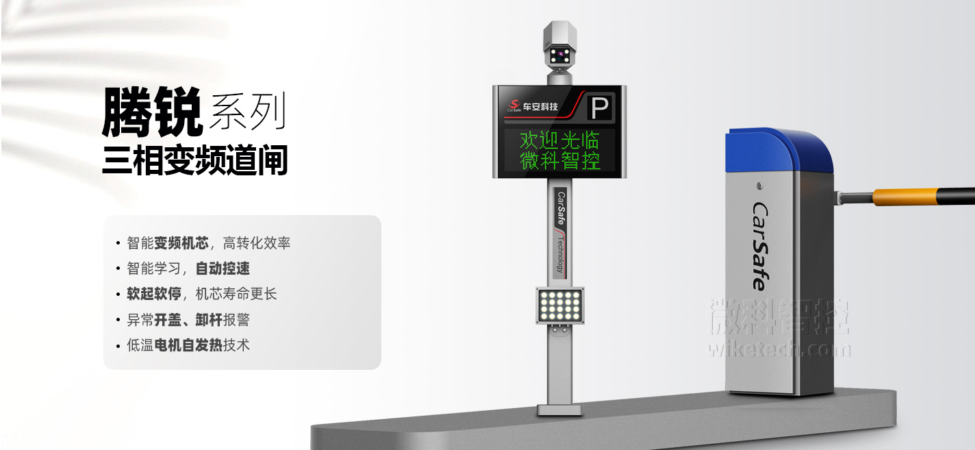 騰銳停車場智能道閘