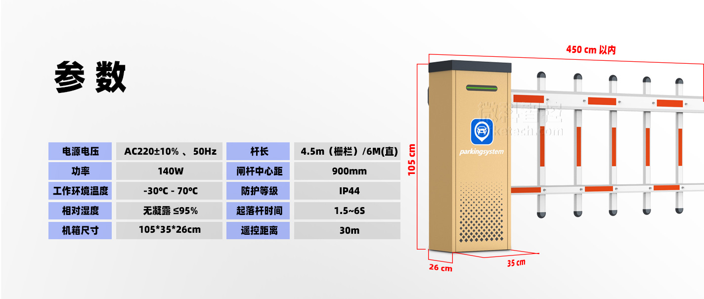 WK-D10停車場智能道閘 參數(shù)特點