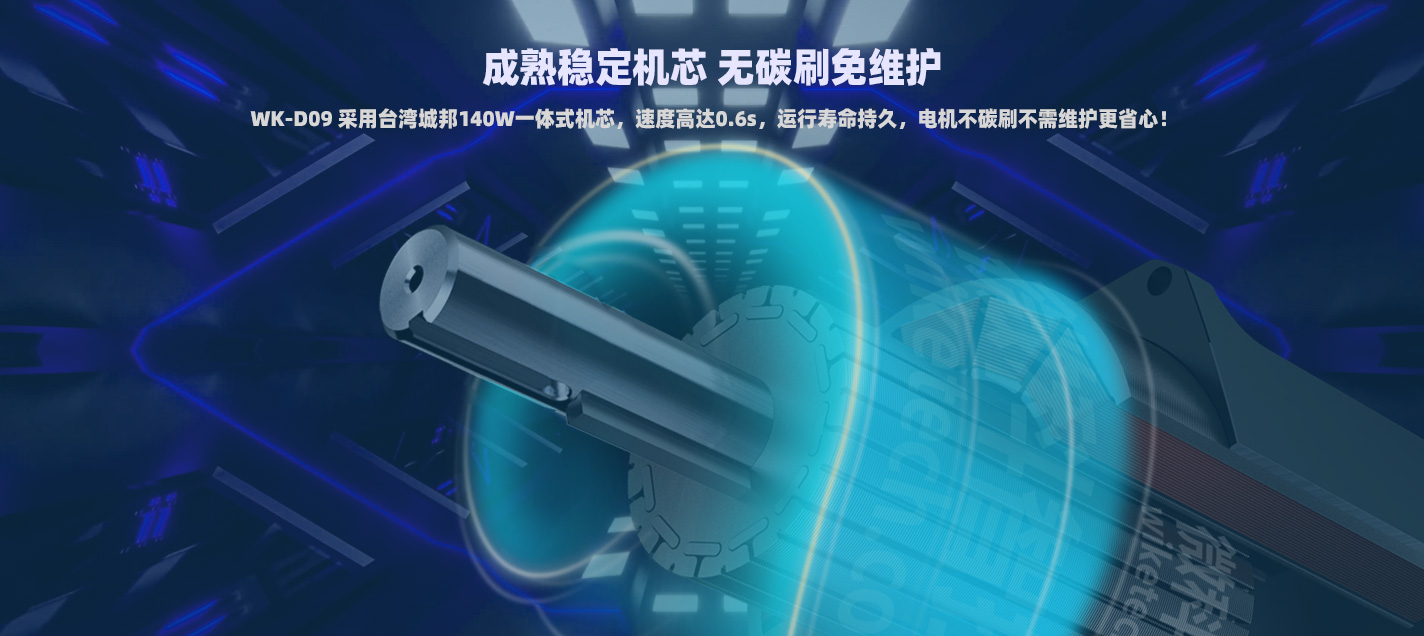 WK-D06車牌識(shí)別停車場(chǎng)智能道閘一體機(jī) 配備成熟的無刷機(jī)芯