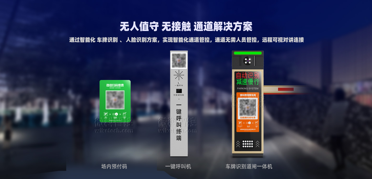 WK-D06車牌識(shí)別停車場(chǎng)智能道閘一體機(jī) 支持無人值守?zé)o接觸停車場(chǎng)通道解決方案