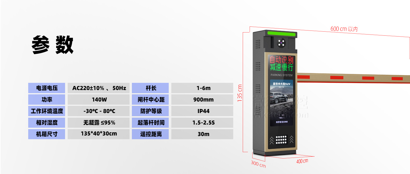 WK-D06車牌識(shí)別停車場(chǎng)智能道閘一體機(jī) 參數(shù)特點(diǎn)