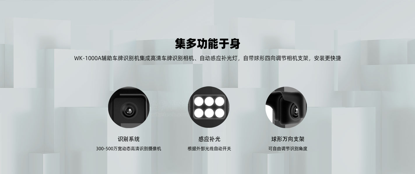WK1000A輔助車牌識別機_02.jpg