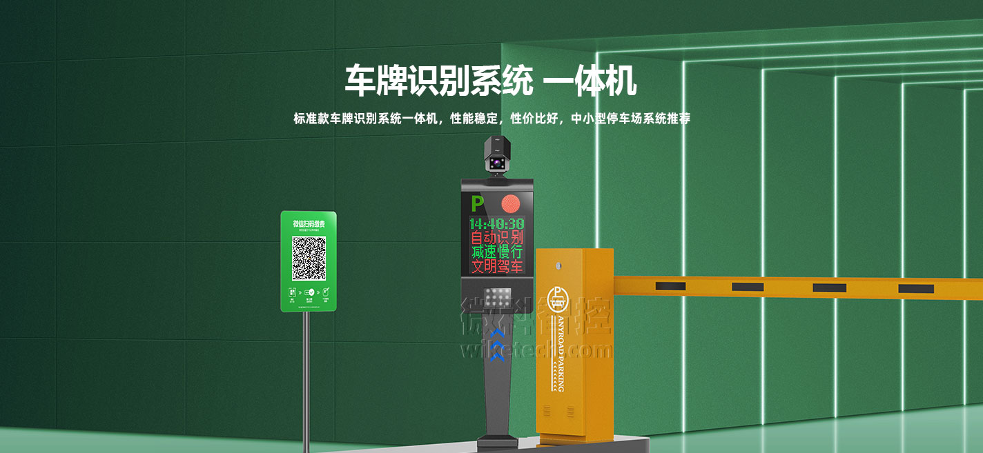 標準停車場系統一體機_01.jpg