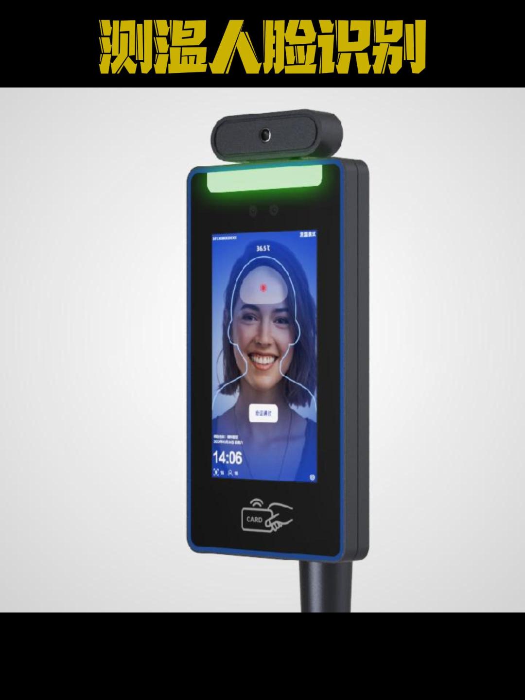 測溫人臉識別通道管理系統