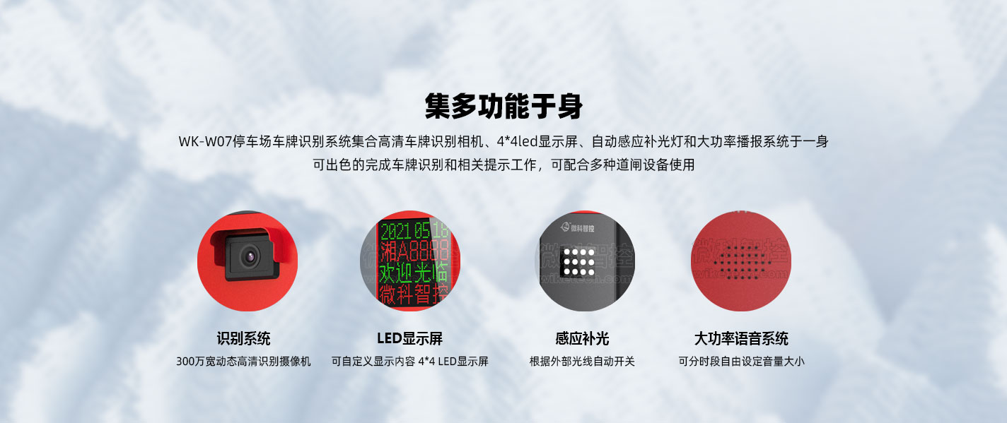 WK-W07高清車牌識別系統(tǒng)一體機 集多功能于一身 WK-W07高清車牌識別系統(tǒng)一體機 集多功能于一身