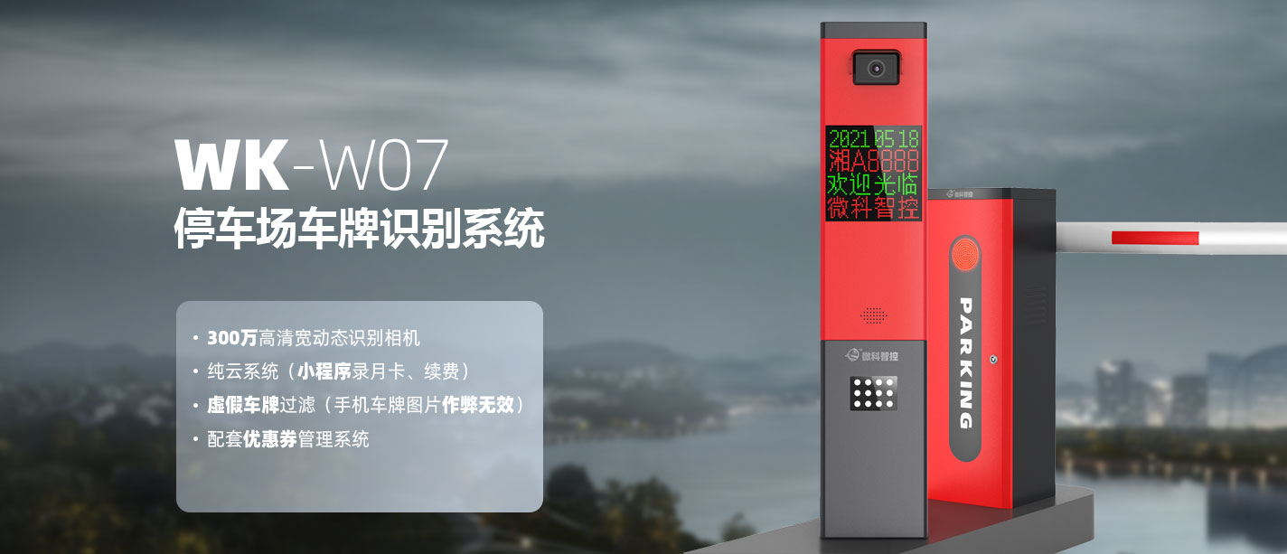 WK-W07高清車牌識別系統(tǒng)一體機 WK-W07高清車牌識別系統(tǒng)一體機