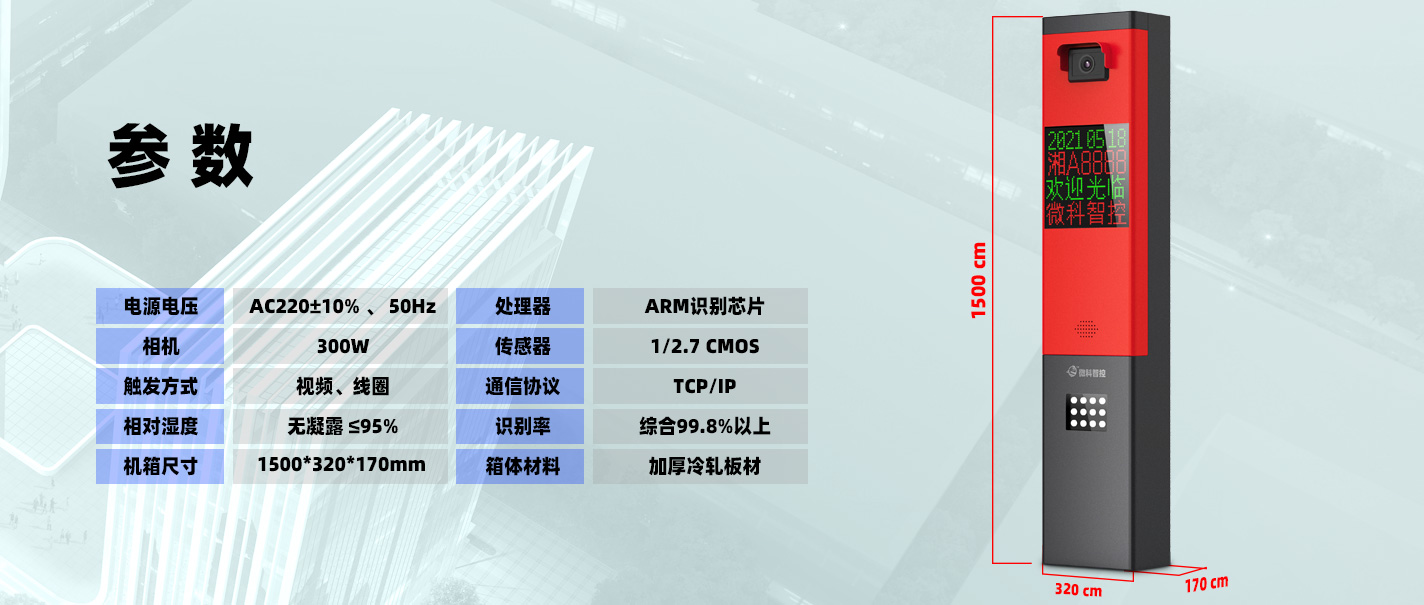 WK-W07高清車牌識別系統(tǒng)一體機 參數(shù)特點 WK-W07高清車牌識別系統(tǒng)一體機 參數(shù)特點