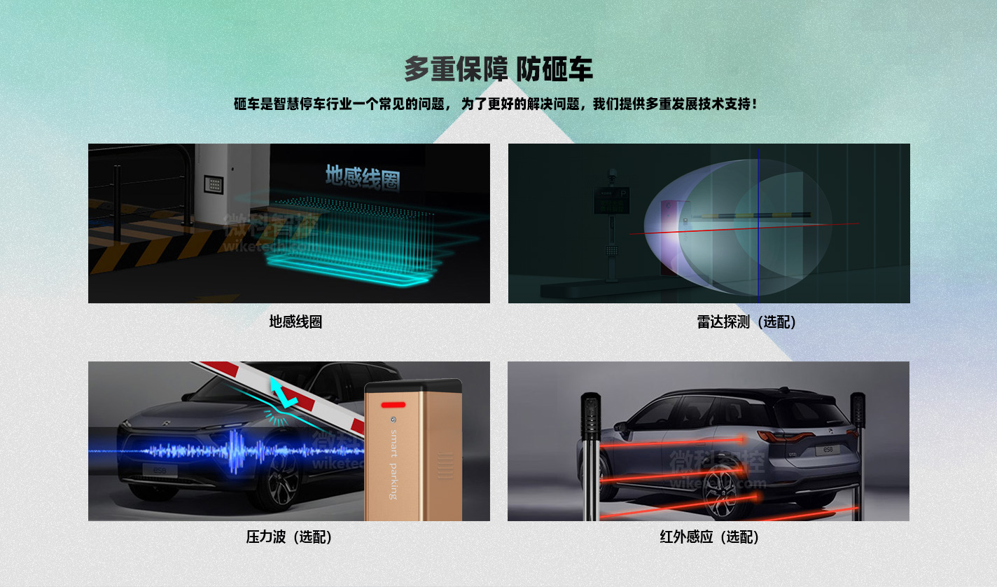 WK-D14 停車場智能道閘 具備多種防砸車接口，支持多種防砸車技術(shù)
