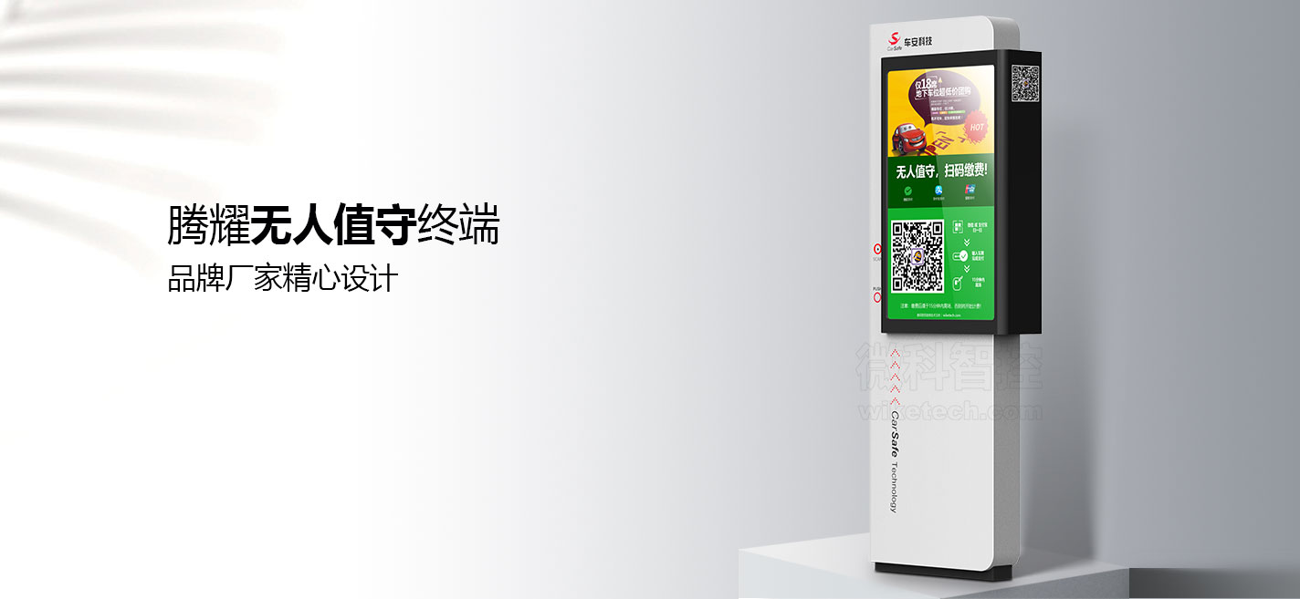 騰耀無人值守終端_01.jpg