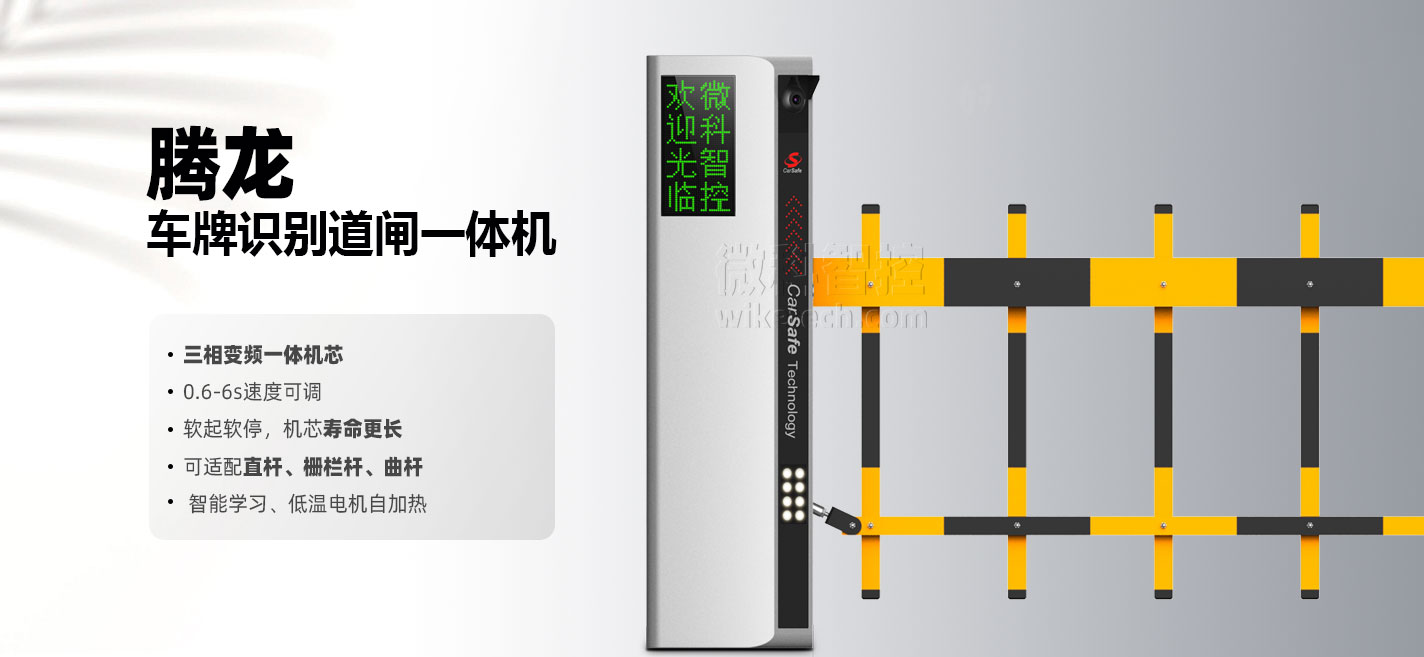 騰龍車牌識別停車場智能道閘一體機