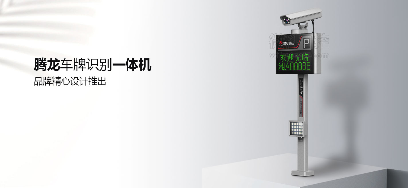 騰l龍車牌識別一體機產品頁_01.jpg