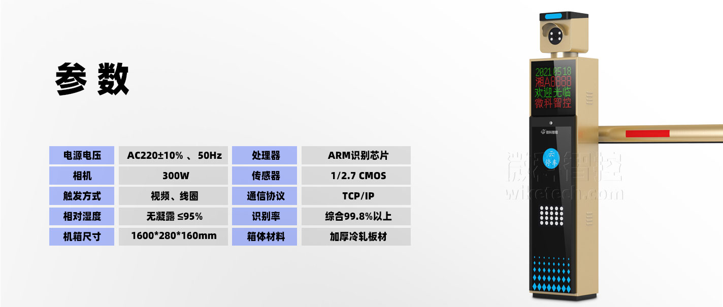 車牌識別道閘一體機