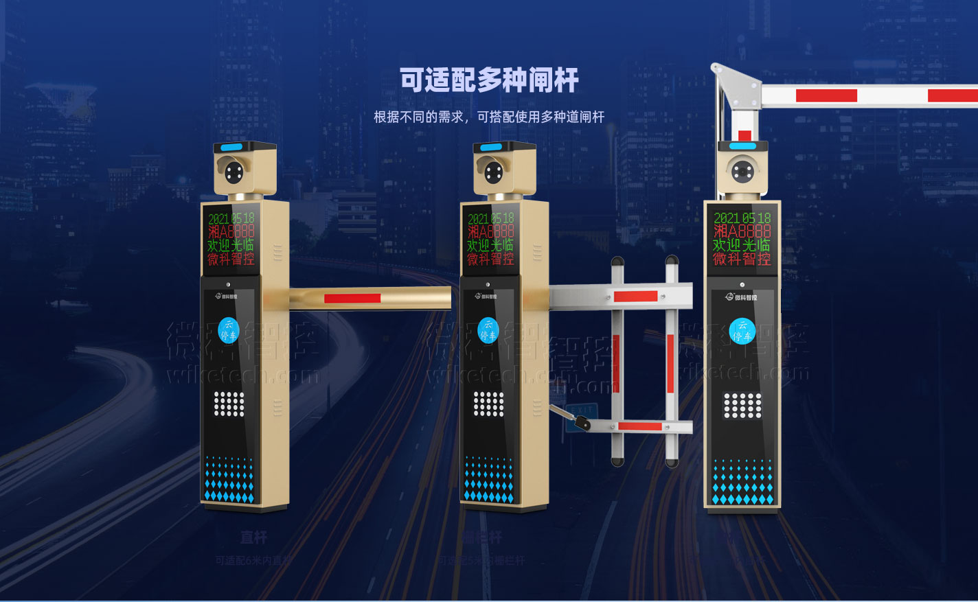 車牌識別道閘一體機