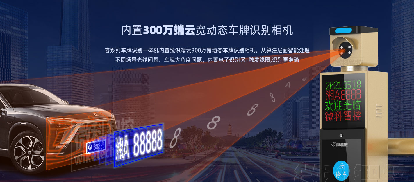 車牌識別道閘一體機