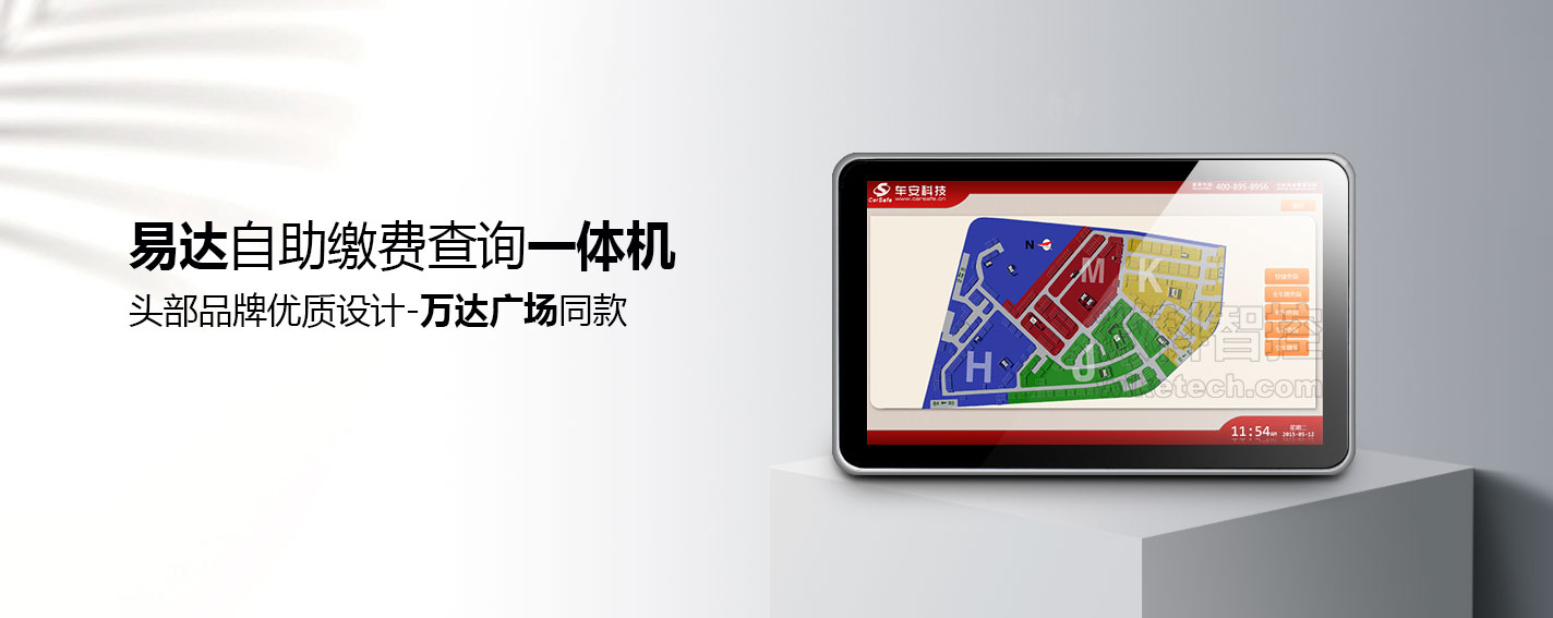 易達(dá)自主繳費(fèi)查詢一體機(jī)_01.jpg