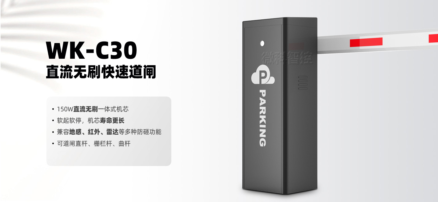 C30快速停車場道閘_01.jpg
