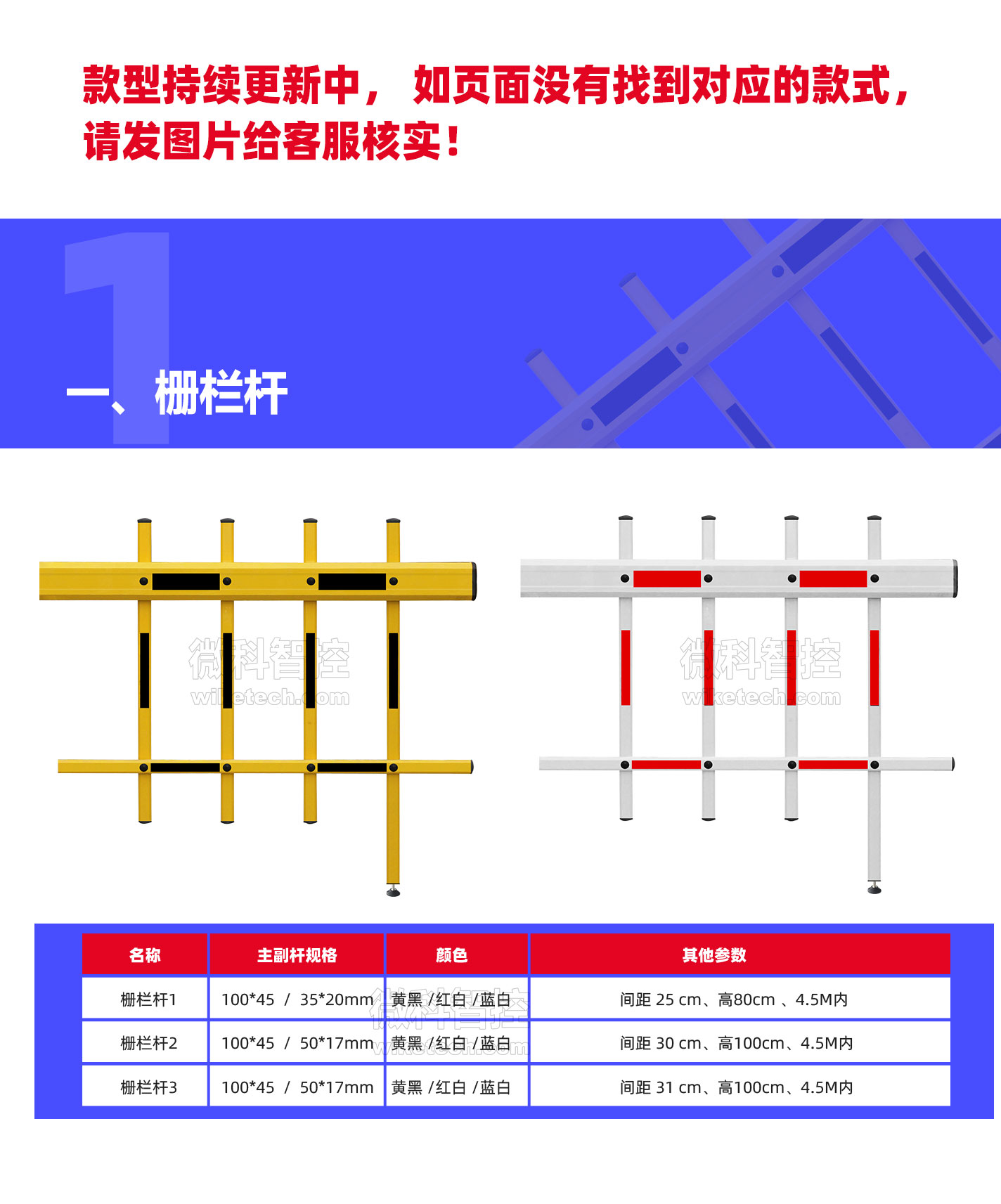 道閘柵欄桿款式和規格參數說明.jpg
