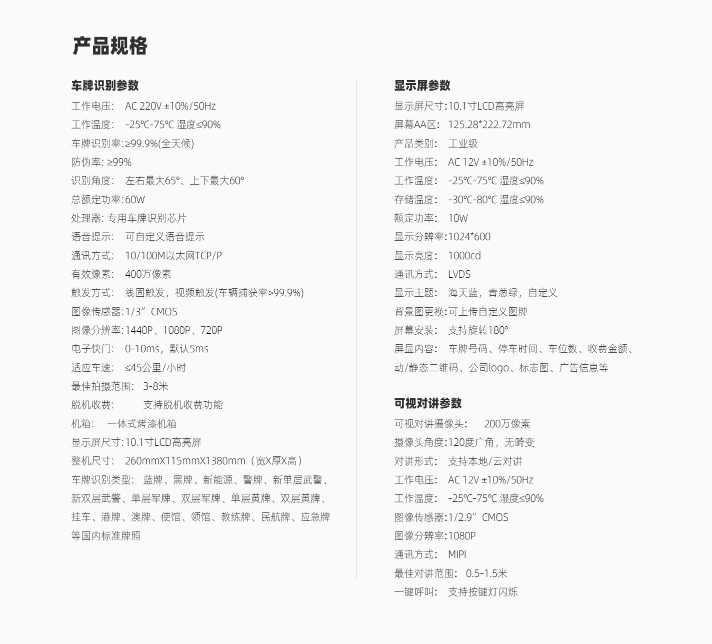 液晶顯示車牌識別系統(tǒng) (9).jpg