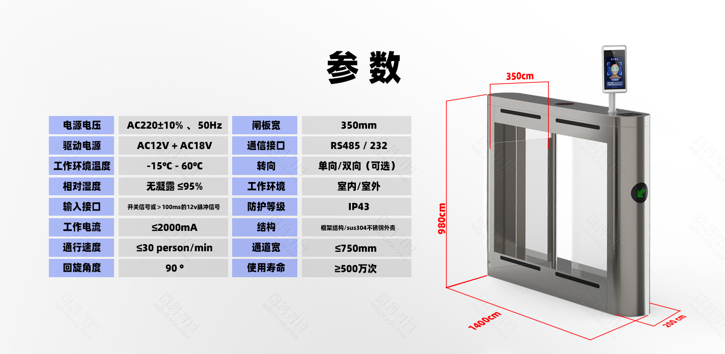 人行通道闸速通门参数