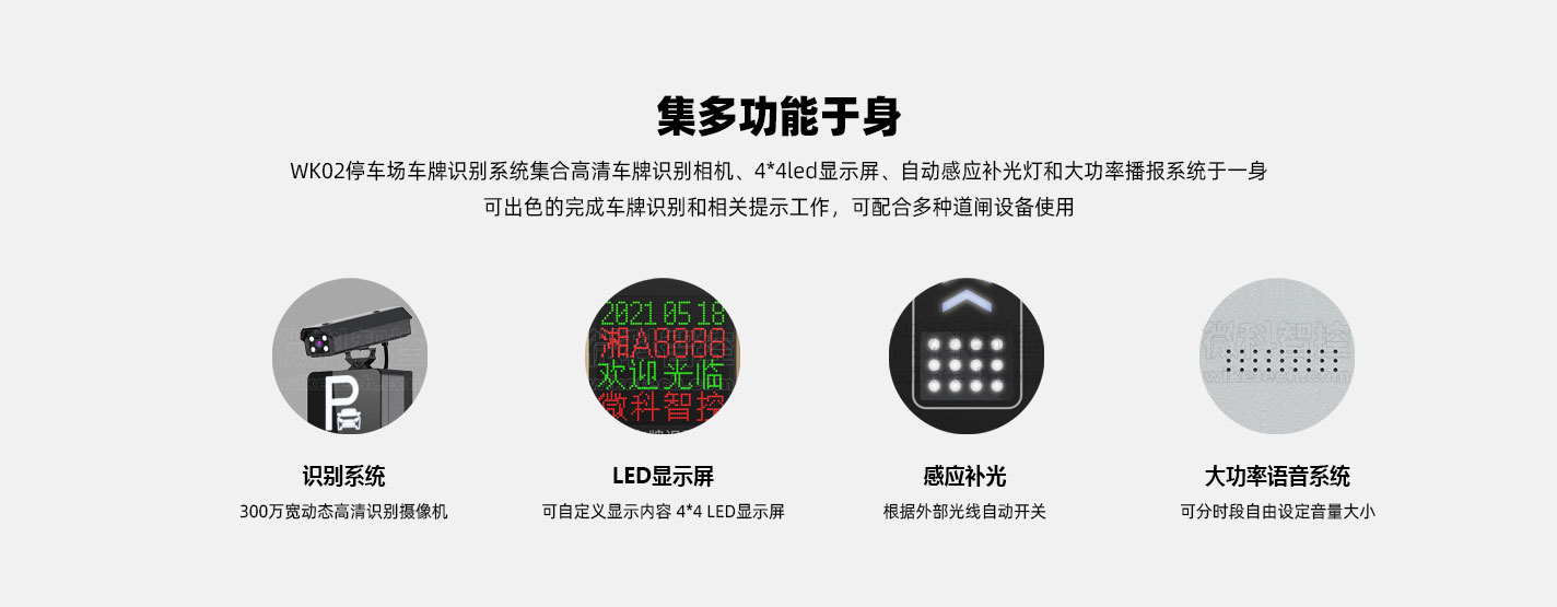 WK02車牌識別系統(tǒng) 集四種功能