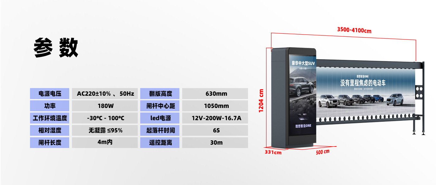 WK580停車(chē)場(chǎng)智能廣告道閘 參數(shù) WK580停車(chē)場(chǎng)智能廣告道閘 參數(shù)