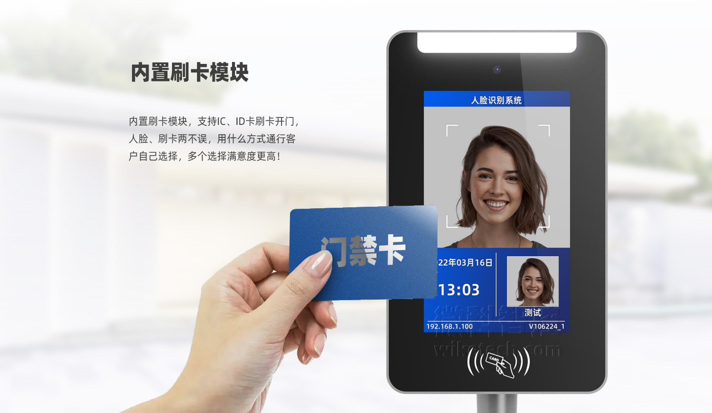 人臉識別系統內置刷卡模塊