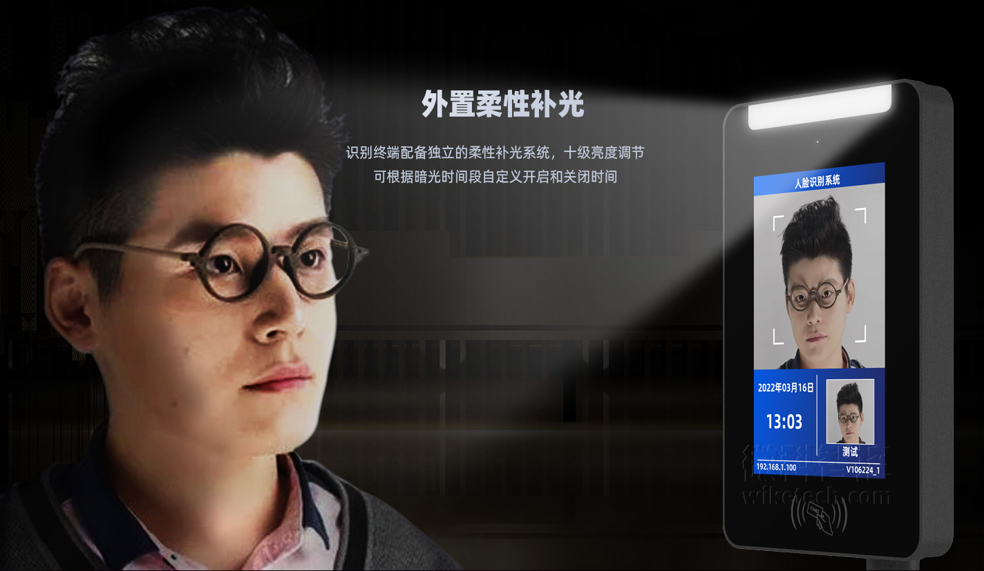 人臉識別系統配備補光系統