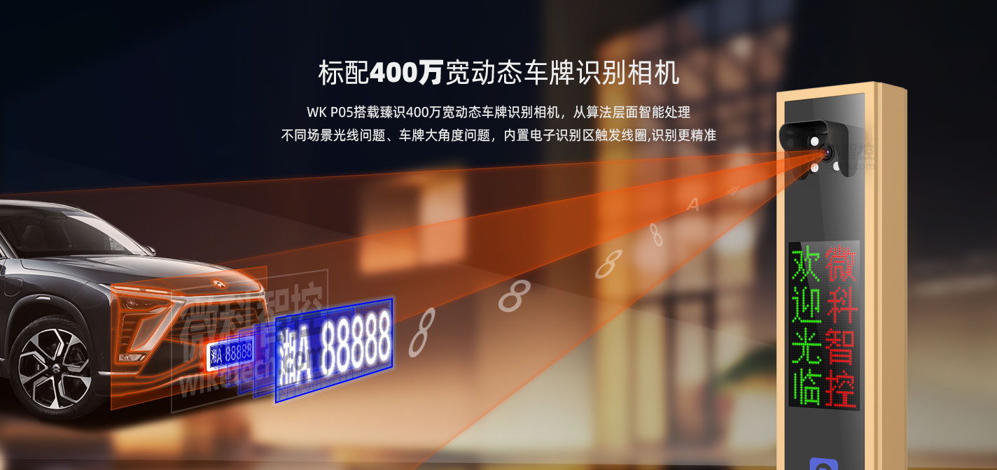 WK-P05停車收費系統詳情頁4.jpg