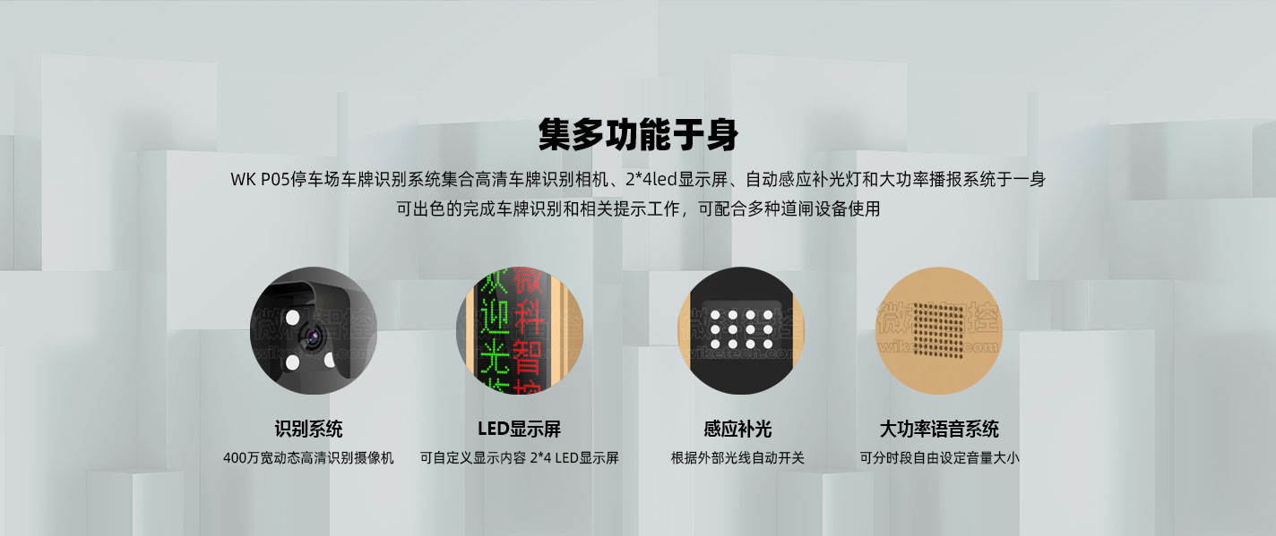 WK-P05停車收費系統詳情頁2.jpg