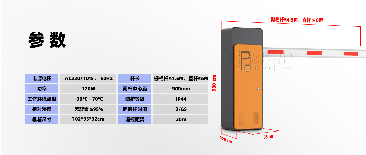 WK-D13停車場(chǎng)智能道閘 參數(shù)