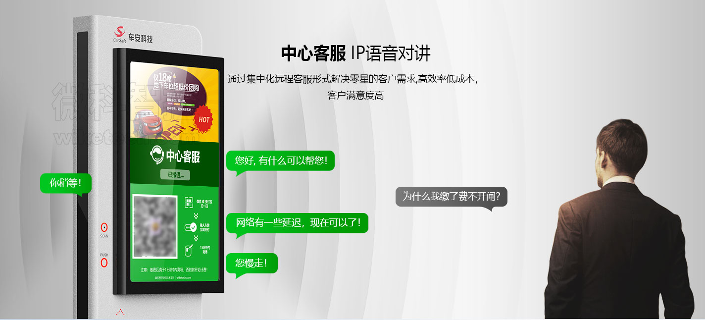 騰耀 停車場系統 采用中心客服IP對講模式