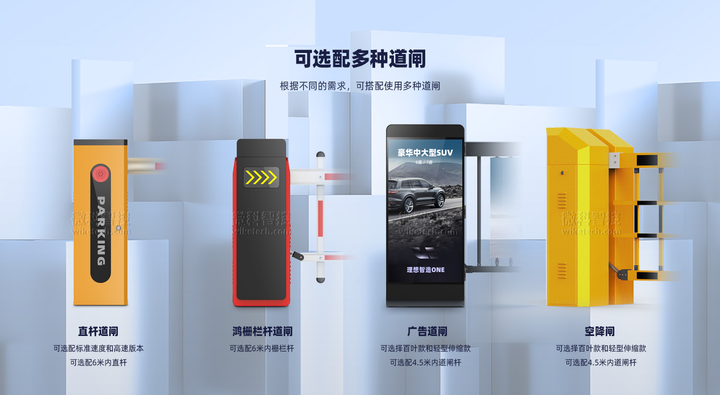 車牌識別系統 可配到的道閘類型