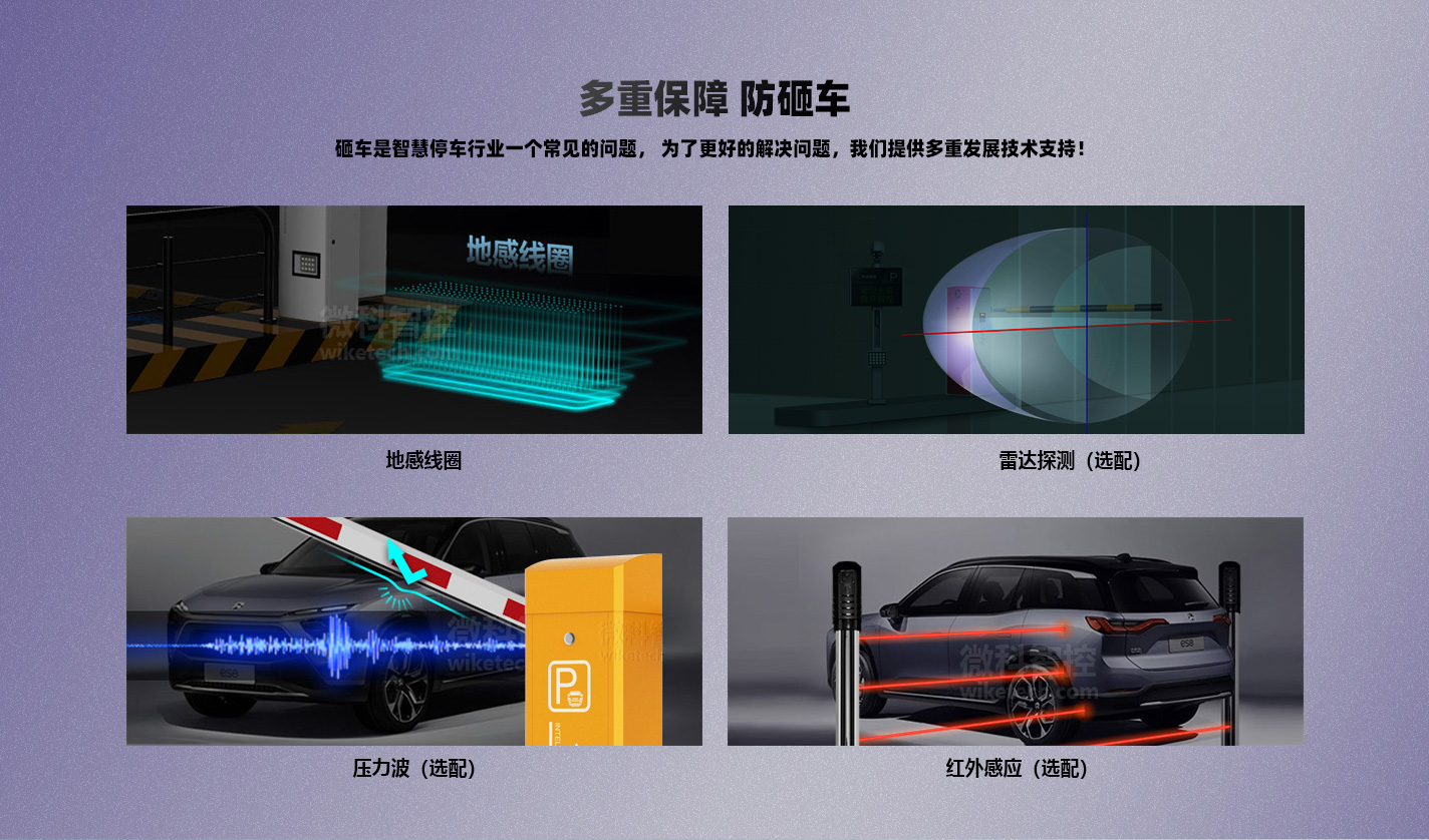 WK-300停車場(chǎng)智能道閘 具備眾多接口，支持對(duì)接地感、雷達(dá)、紅外、壓力波等防砸車技術(shù)