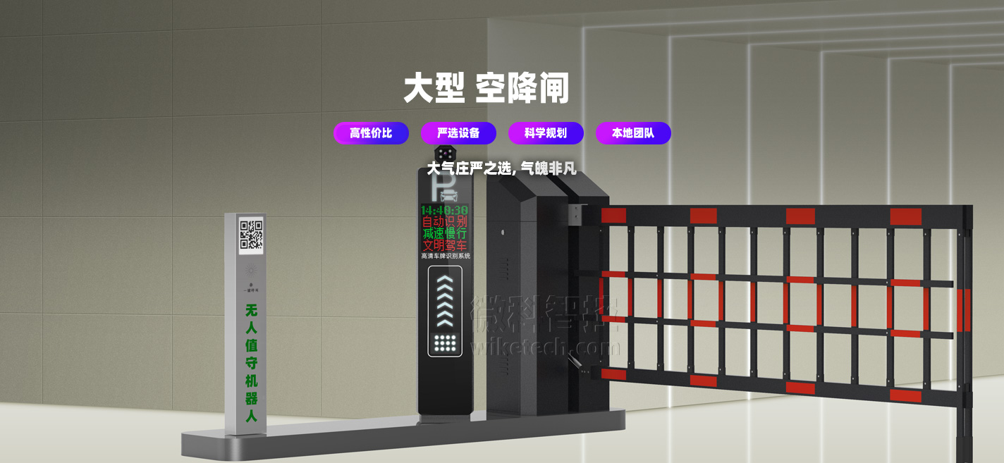 停車場(chǎng)智能道閘-空降閘