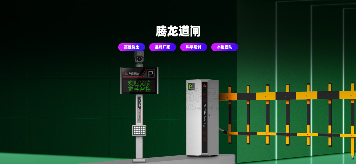 騰龍柵欄道閘_01.jpg