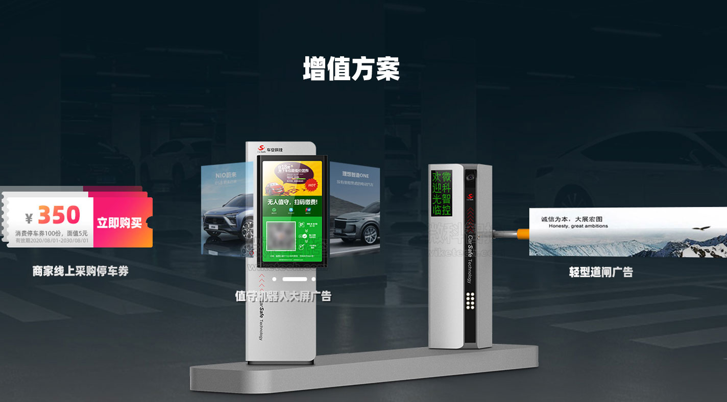 騰耀 停車場系統 搭載32寸lcd顯示屏，支持接入廣告