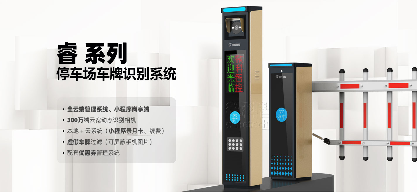 長沙車牌識別 睿系列