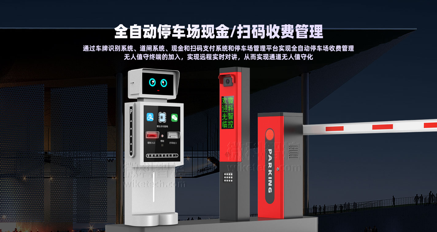 湖南長沙無人值守停車場收費系統現金機器人-通道無人化管理