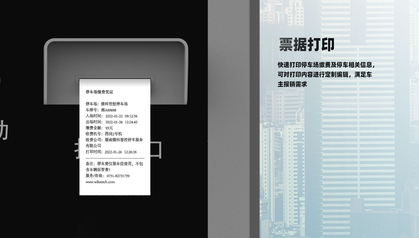 湖南長沙無人值守停車場收費系統現金機器人-票據打印