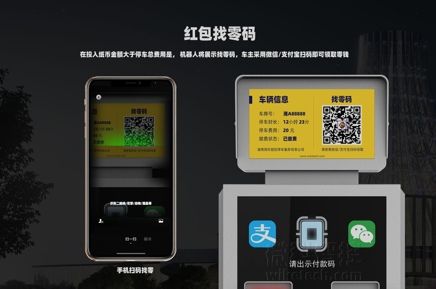 湖南長沙無人值守停車場收費系統現金機器人-支持找零碼